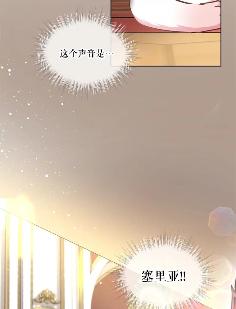 重生为神兽宝宝 - 40.奇怪的梦 - 第83张图