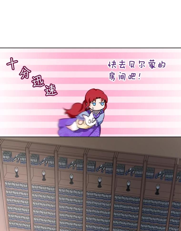 重生为神兽宝宝 - 40.奇怪的梦 - 第95张图