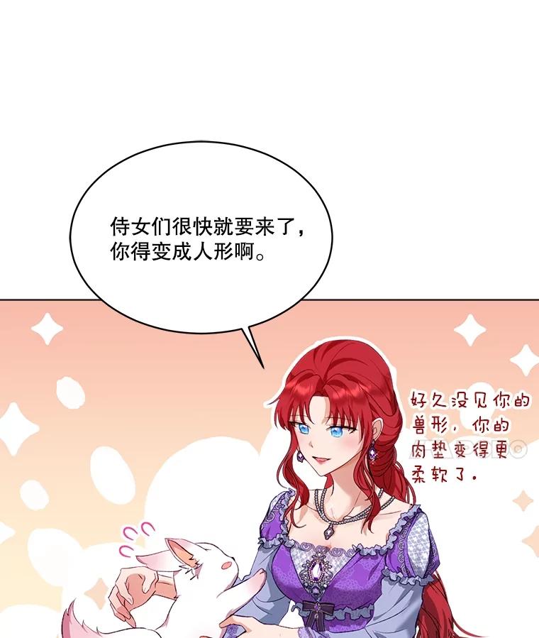 重生为神兽宝宝 - 40.奇怪的梦 - 第87张图