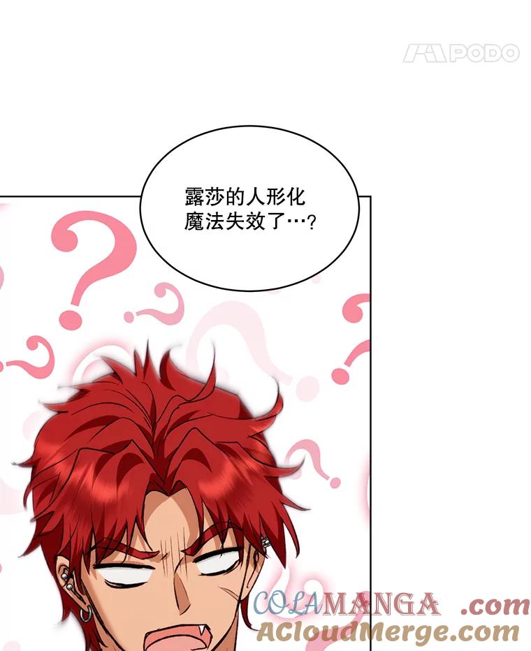 重生为神兽宝宝 - 40.奇怪的梦 - 第105张图