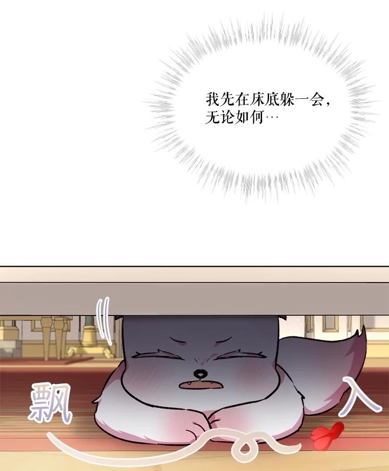 重生为神兽宝宝 - 40.奇怪的梦 - 第78张图