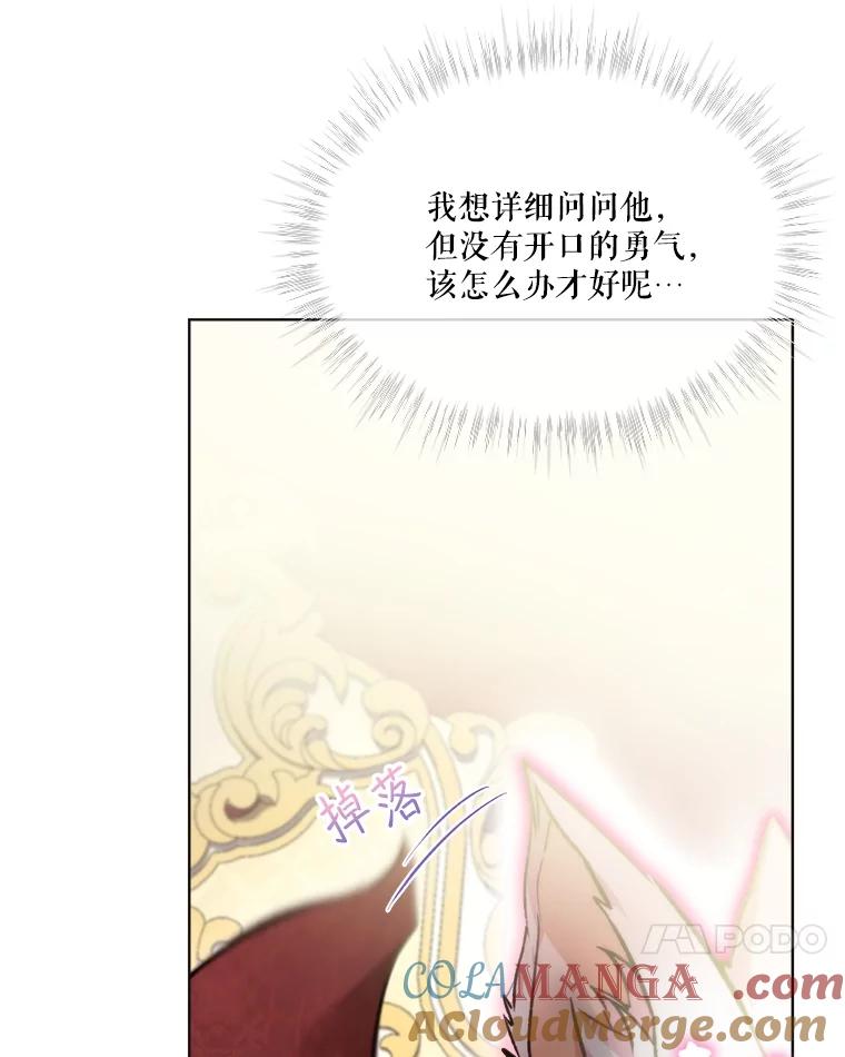 重生为神兽宝宝 - 40.奇怪的梦 - 第53张图