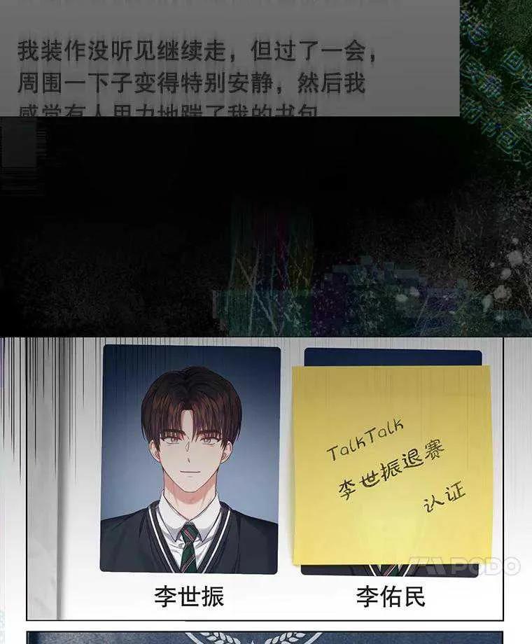 《得了不出道就会死的病》第42话 第99页