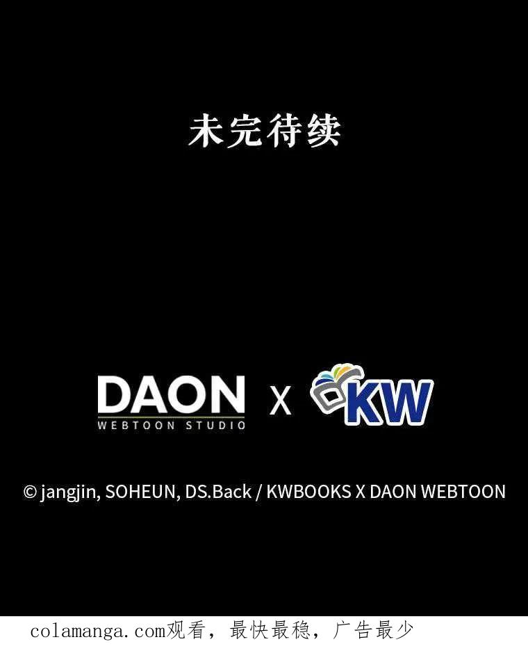 《得了不出道就会死的病》第42话 第104页