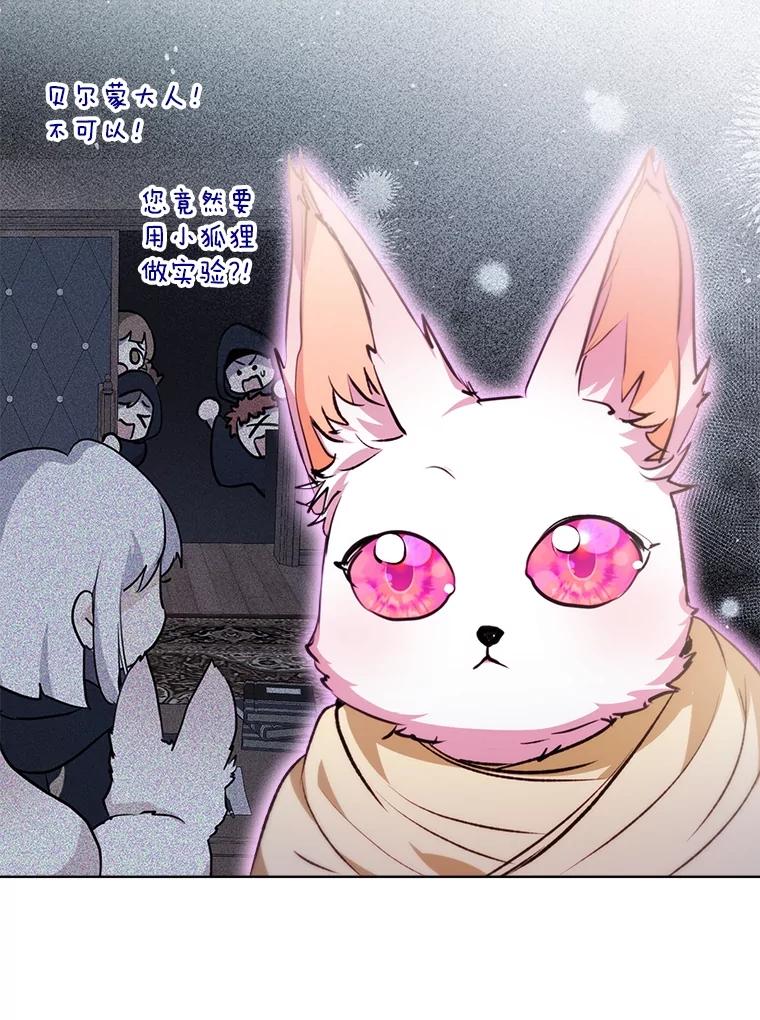 重生为神兽宝宝 - 41.贝尔蒙失踪 - 第11张图