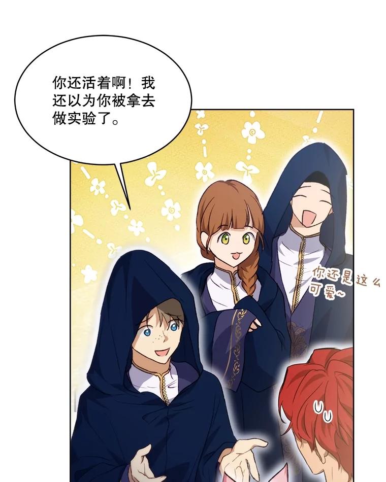 重生为神兽宝宝 - 41.贝尔蒙失踪 - 第15张图