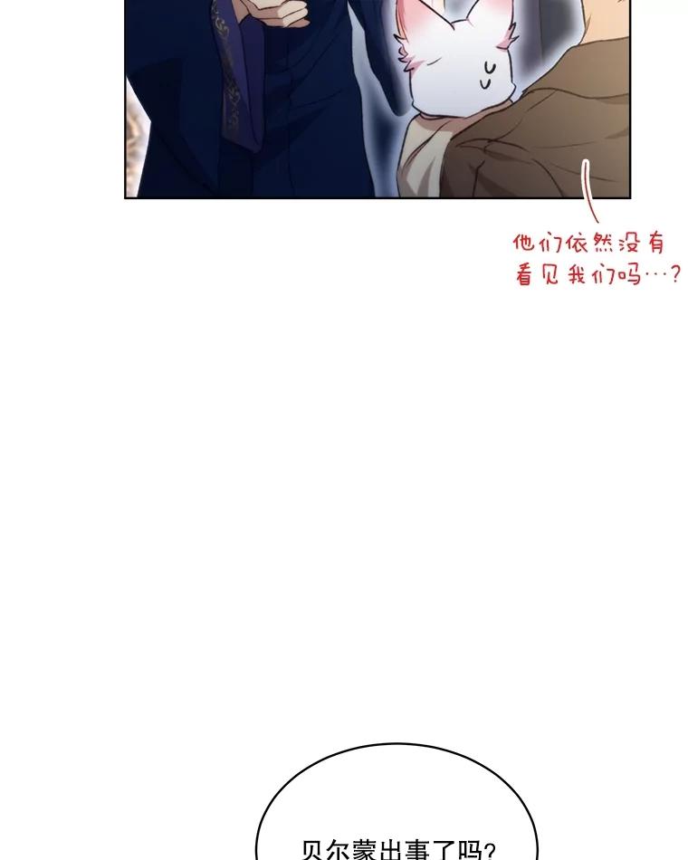 重生为神兽宝宝 - 41.贝尔蒙失踪 - 第16张图