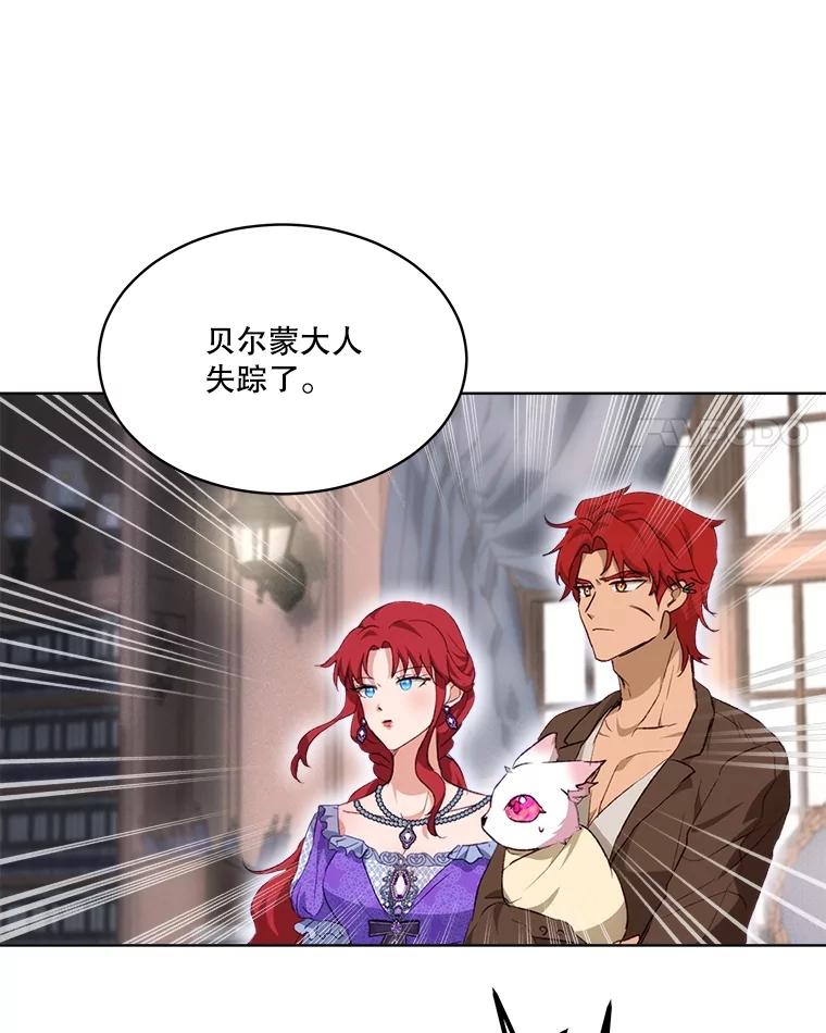 重生为神兽宝宝 - 41.贝尔蒙失踪 - 第20张图