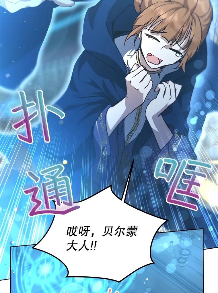 重生为神兽宝宝 - 41.贝尔蒙失踪 - 第6张图