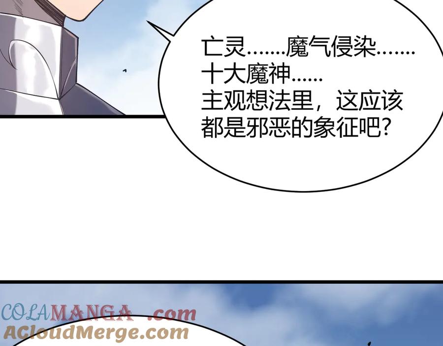 网游：因为太浪，我成了全服公敌！ 第43话 黑暗大军降临冰雪城！ 第45页