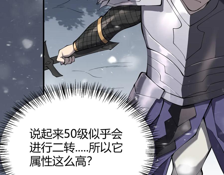网游：因为太浪，我成了全服公敌！ 第43话 黑暗大军降临冰雪城！ 第120页
