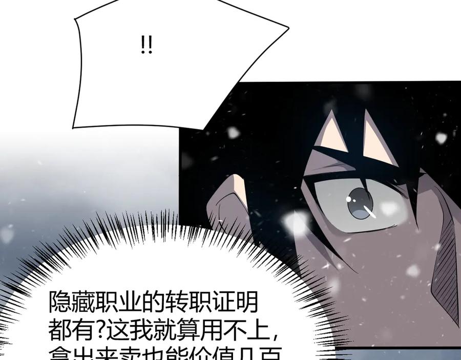 网游：因为太浪，我成了全服公敌！ 第43话 黑暗大军降临冰雪城！ 第103页