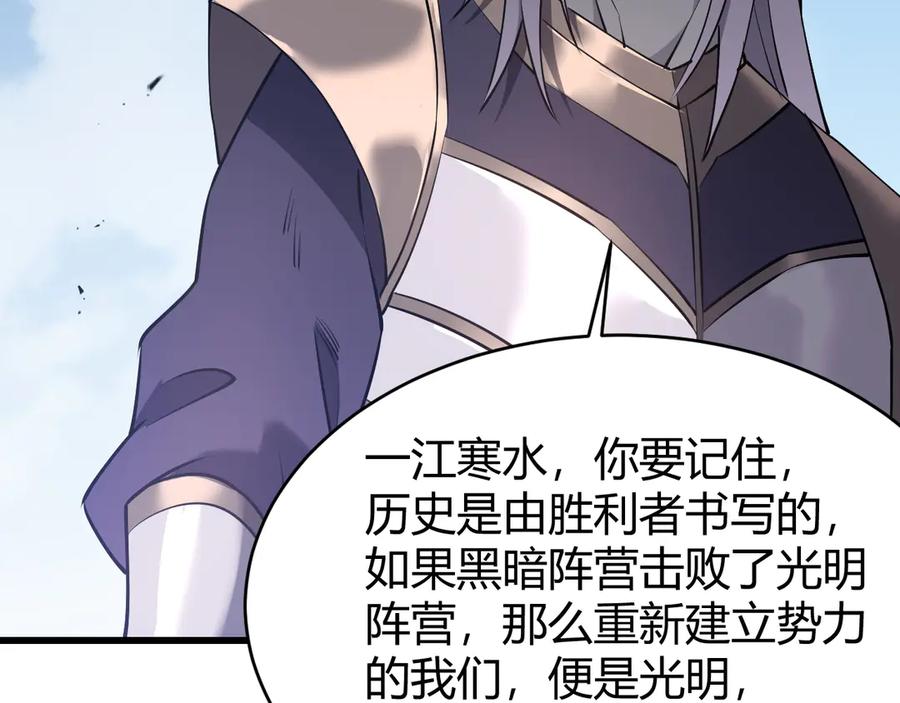 网游：因为太浪，我成了全服公敌！ 第43话 黑暗大军降临冰雪城！ 第47页