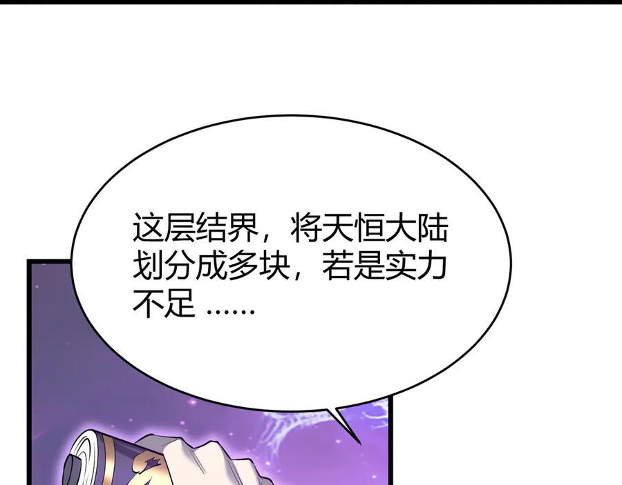 网游：因为太浪，我成了全服公敌！ 第43话 黑暗大军降临冰雪城！ 第66页