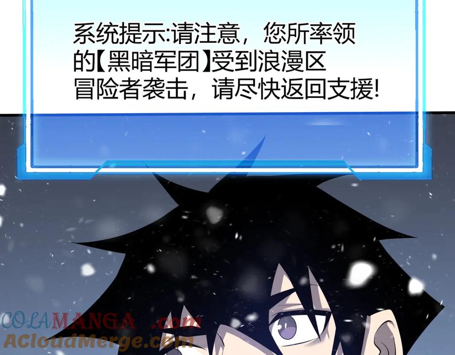 网游：因为太浪，我成了全服公敌！ 第43话 黑暗大军降临冰雪城！ 第141页