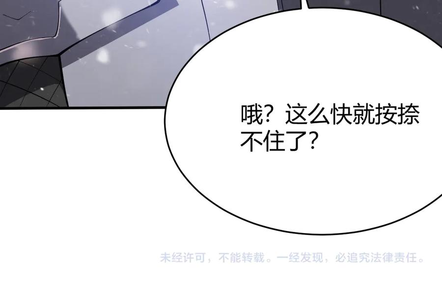 网游：因为太浪，我成了全服公敌！ 第43话 黑暗大军降临冰雪城！ 第143页