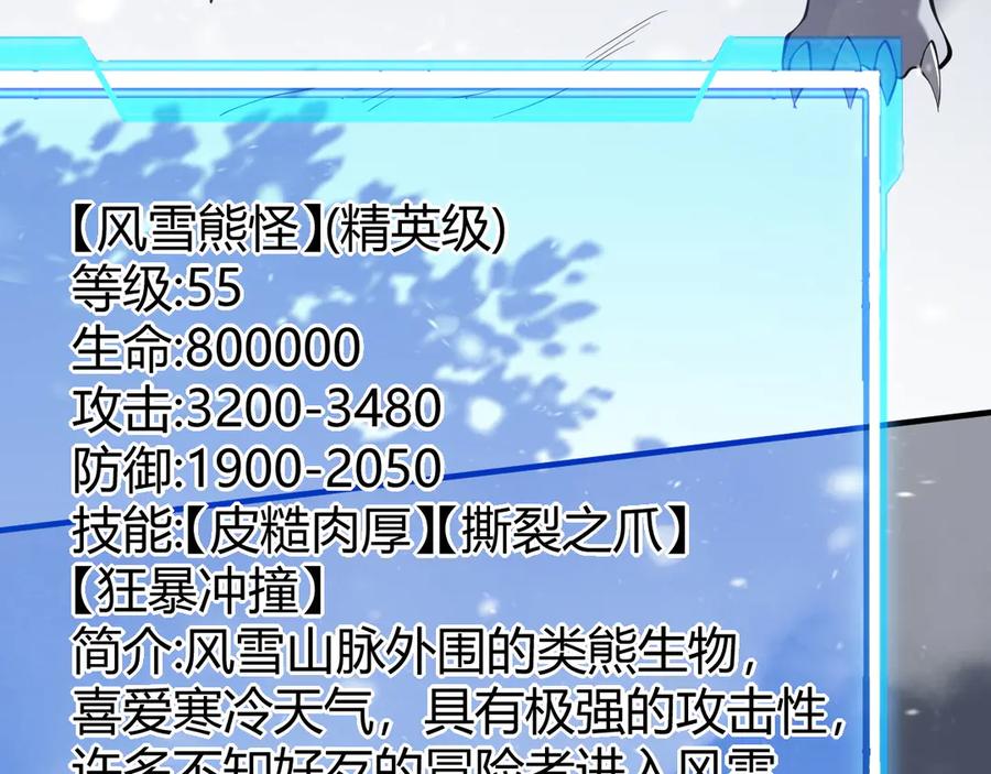 网游：因为太浪，我成了全服公敌！ 第43话 黑暗大军降临冰雪城！ 第118页