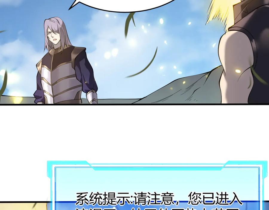 网游：因为太浪，我成了全服公敌！ 第43话 黑暗大军降临冰雪城！ 第76页