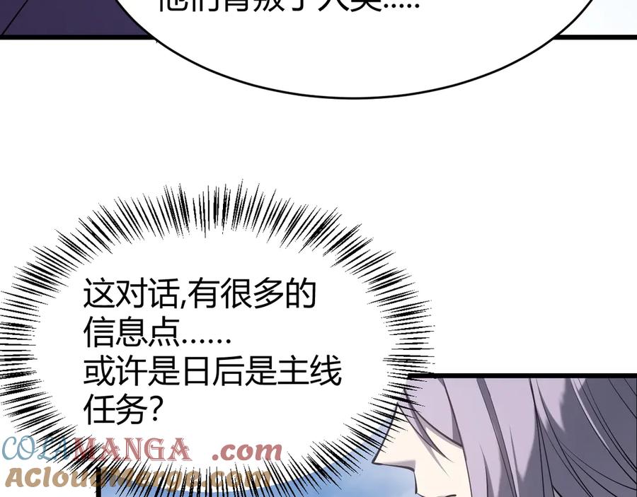 网游：因为太浪，我成了全服公敌！ 第43话 黑暗大军降临冰雪城！ 第53页