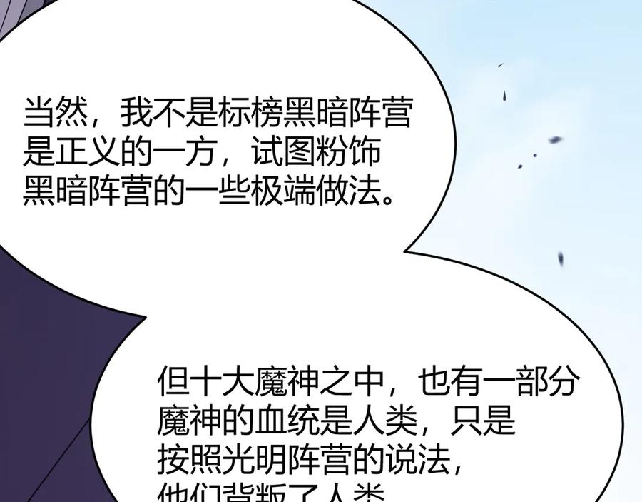 网游：因为太浪，我成了全服公敌！ 第43话 黑暗大军降临冰雪城！ 第52页