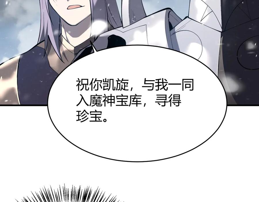 网游：因为太浪，我成了全服公敌！ 第43话 黑暗大军降临冰雪城！ 第96页
