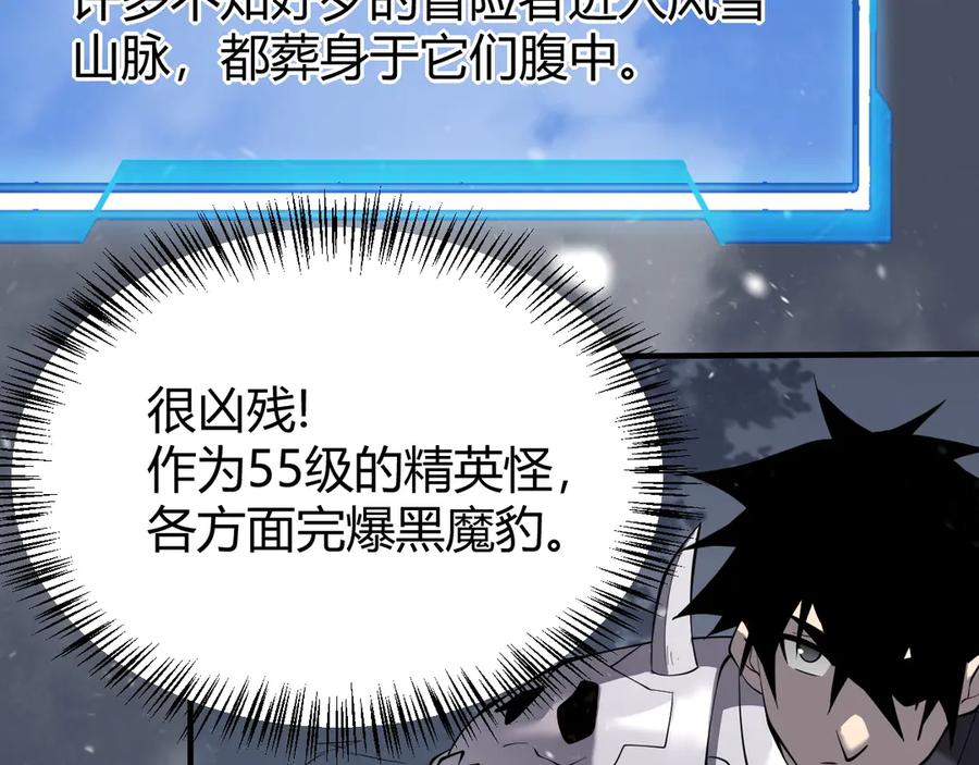 网游：因为太浪，我成了全服公敌！ 第43话 黑暗大军降临冰雪城！ 第119页