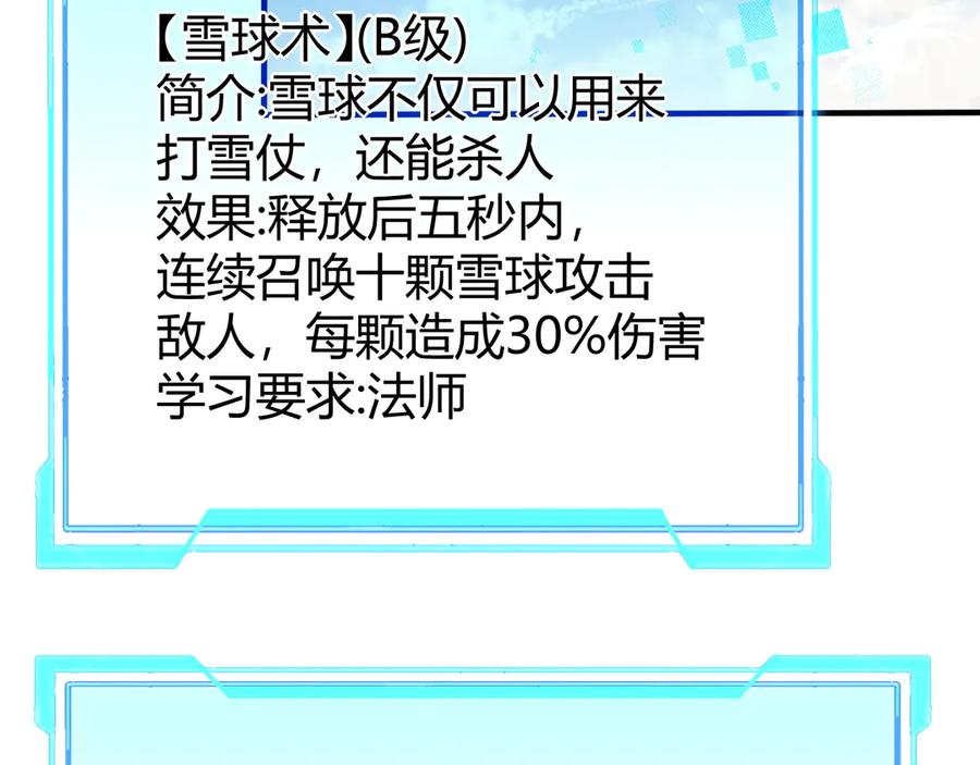 网游：因为太浪，我成了全服公敌！ 第43话 黑暗大军降临冰雪城！ 第140页