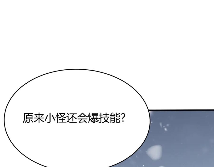 网游：因为太浪，我成了全服公敌！ 第43话 黑暗大军降临冰雪城！ 第138页