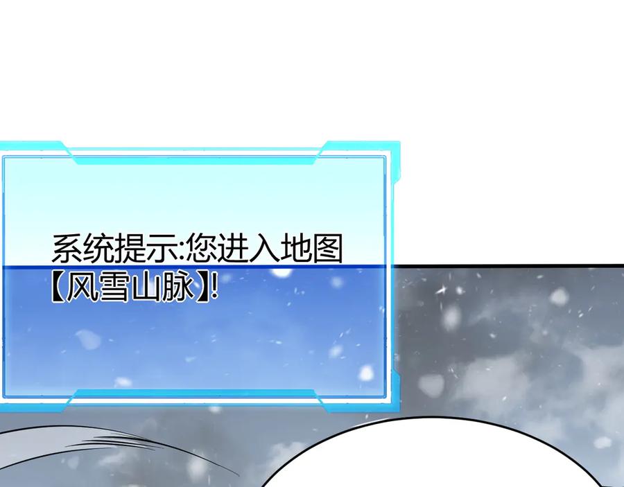 网游：因为太浪，我成了全服公敌！ 第43话 黑暗大军降临冰雪城！ 第84页