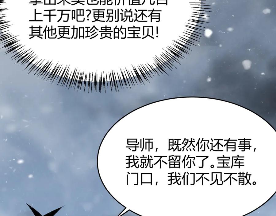 网游：因为太浪，我成了全服公敌！ 第43话 黑暗大军降临冰雪城！ 第104页