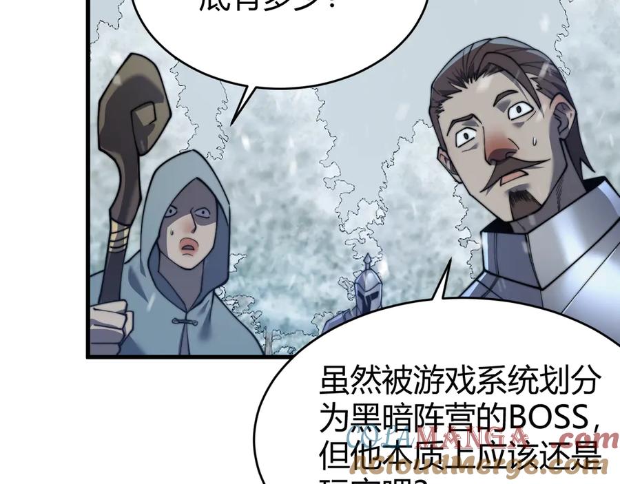 网游：因为太浪，我成了全服公敌！ 第44话 冰雪镇攻城战开始！ 第21页