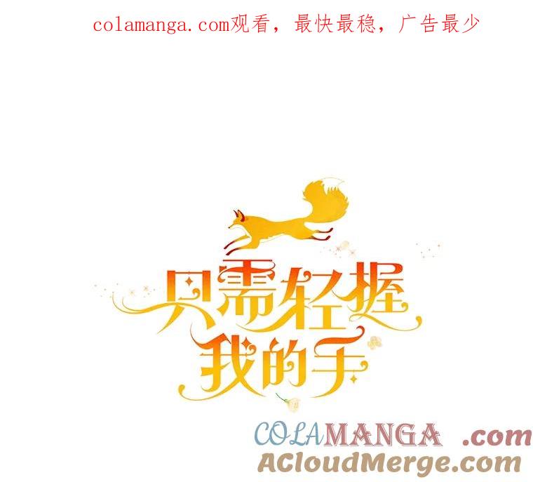 只需轻握我的手 64.记忆碎片 第1页