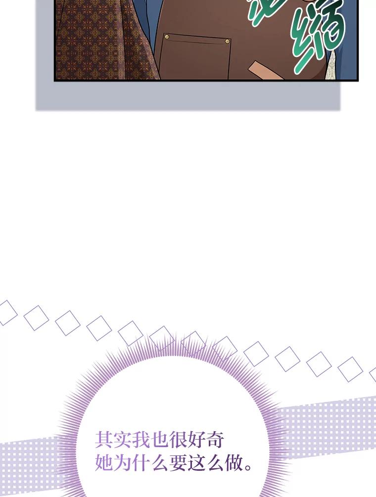 《完美演绎养女角色》71.救命恩人 第83页