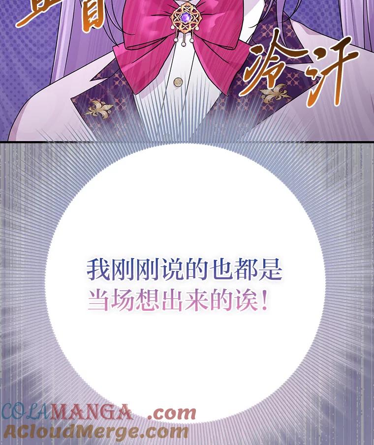 《完美演绎养女角色》71.救命恩人 第117页