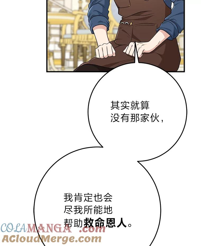 《完美演绎养女角色》71.救命恩人 第49页