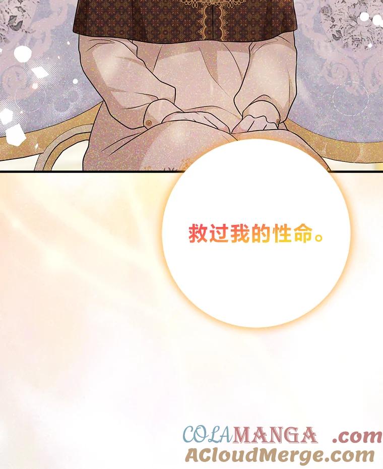 《完美演绎养女角色》71.救命恩人 第53页