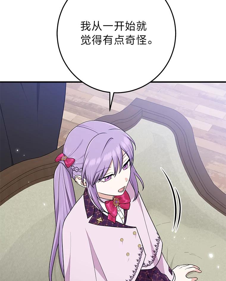 《完美演绎养女角色》71.救命恩人 第94页