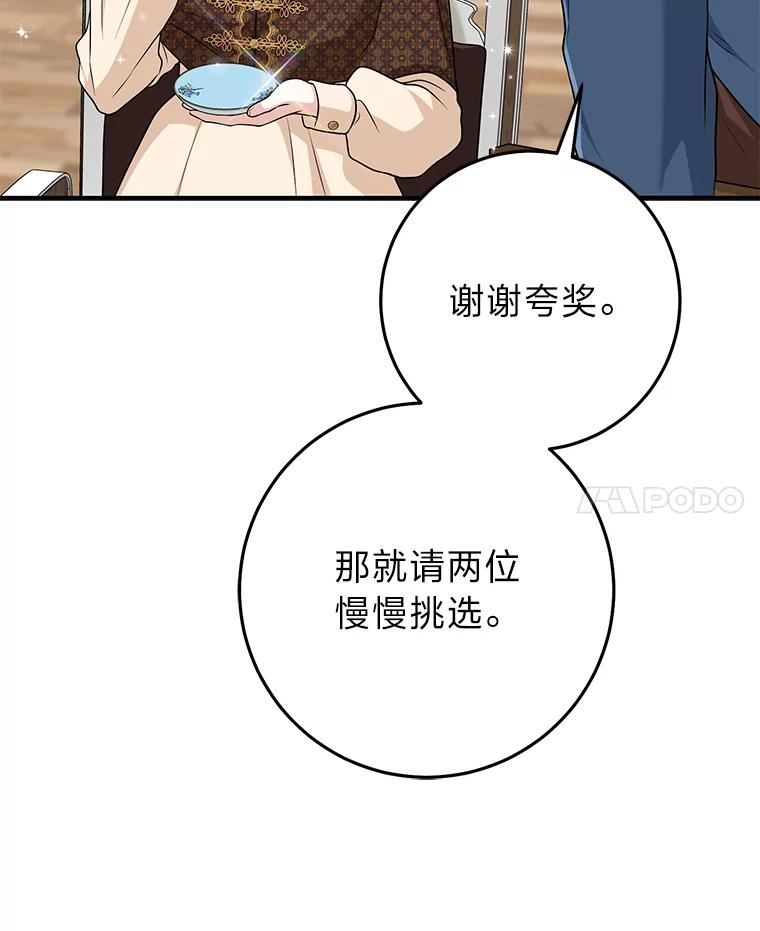 《完美演绎养女角色》71.救命恩人 第79页