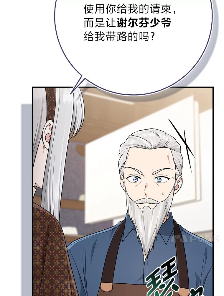 《完美演绎养女角色》71.救命恩人 第82页