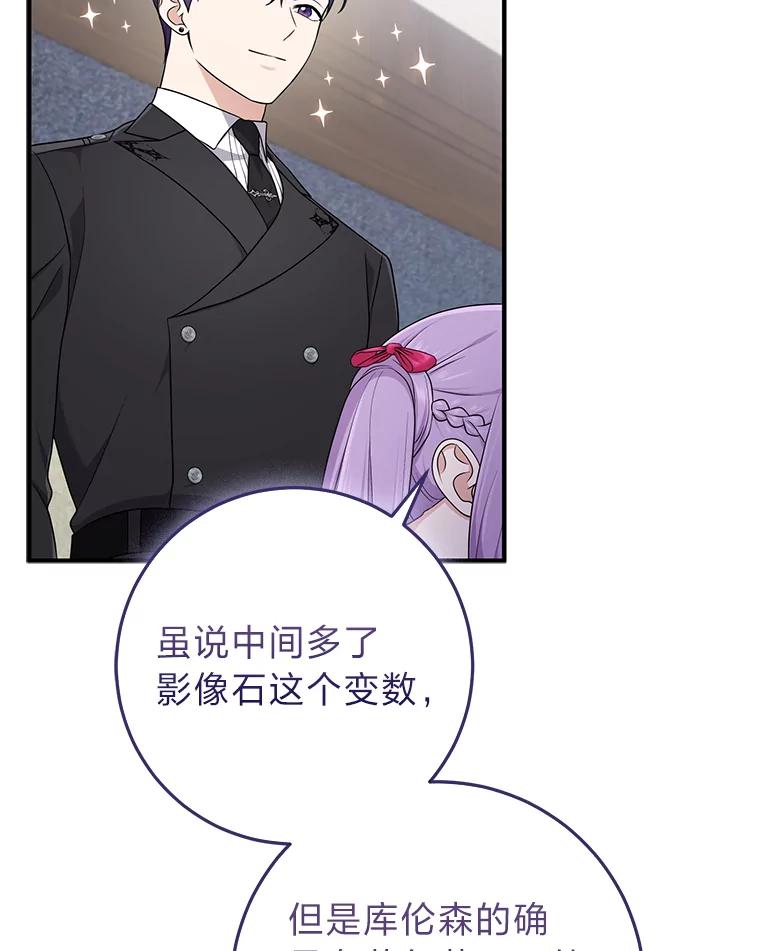 《完美演绎养女角色》71.救命恩人 第100页