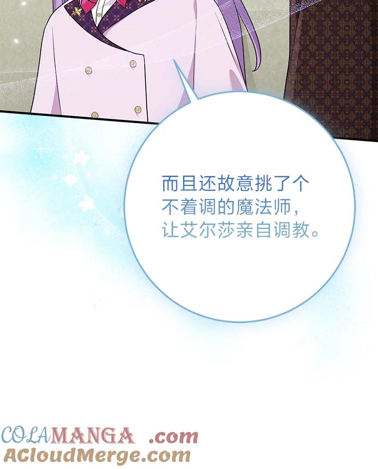 《完美演绎养女角色》71.救命恩人 第97页