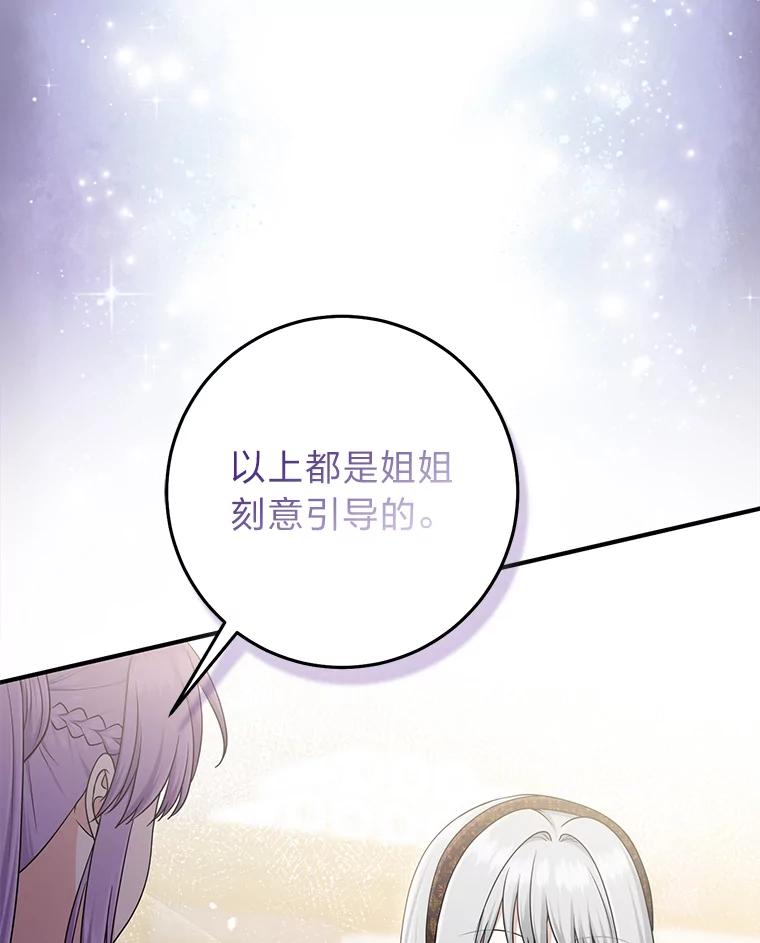 《完美演绎养女角色》71.救命恩人 第112页