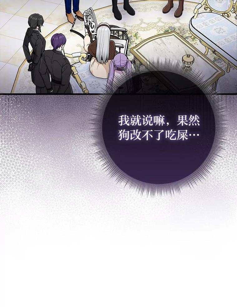 《完美演绎养女角色》71.救命恩人 第19页