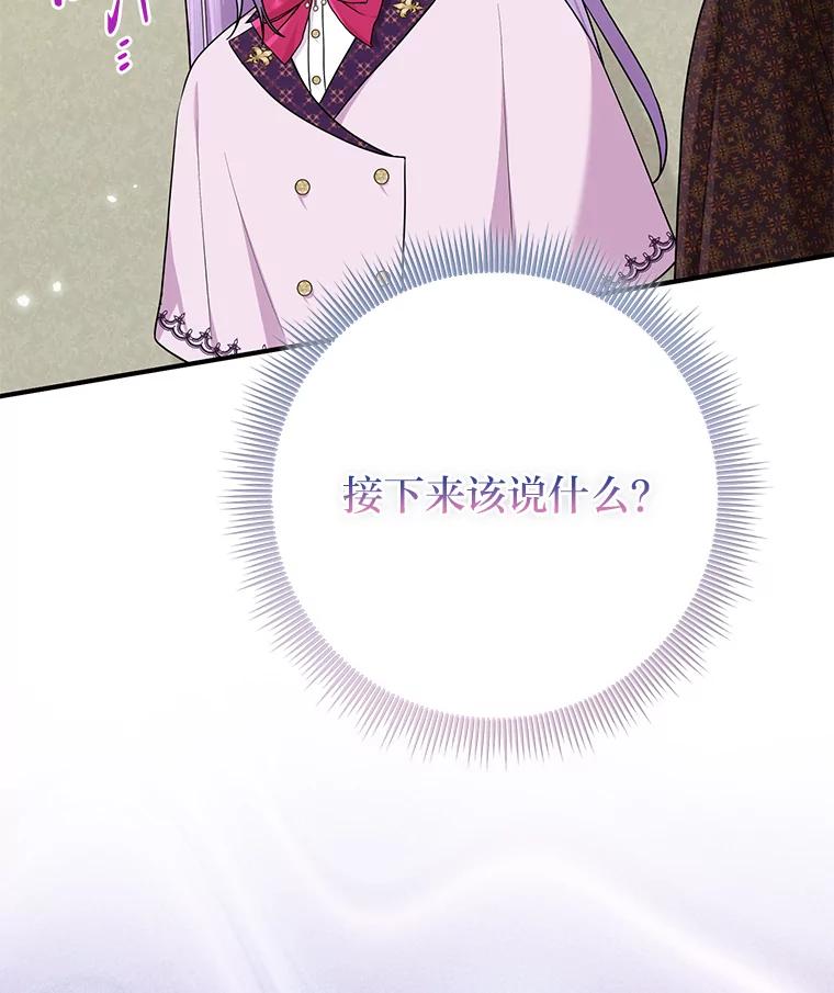 《完美演绎养女角色》71.救命恩人 第115页