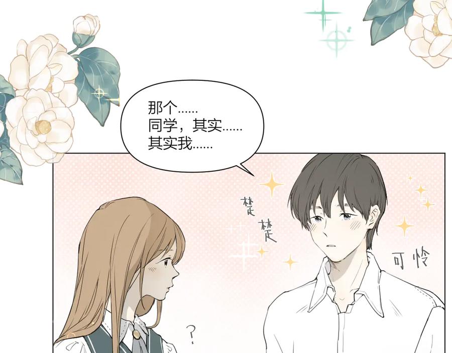 《那个在图书馆做梦的九月下午》同学，我注意你很久了 第17页