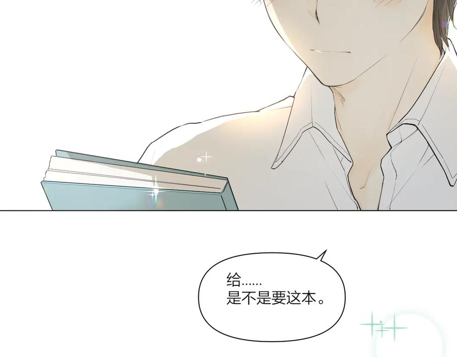 《那个在图书馆做梦的九月下午》同学，我注意你很久了 第14页