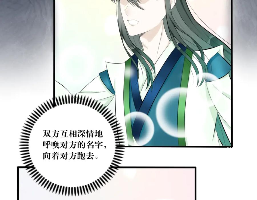《转生成为女主后攻略对象却成了恶毒女配的后宫》10.流碧派 第83页
