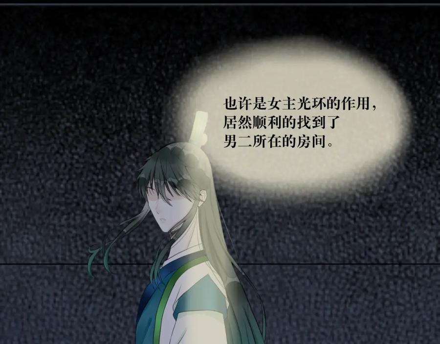 《转生成为女主后攻略对象却成了恶毒女配的后宫》10.流碧派 第81页