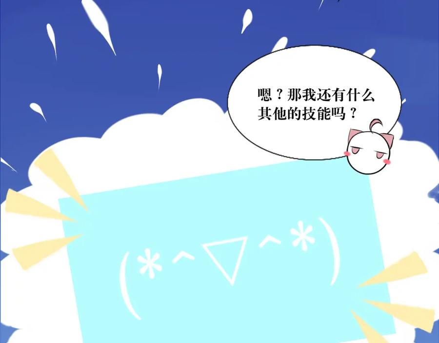 《转生成为女主后攻略对象却成了恶毒女配的后宫》10.流碧派 第77页