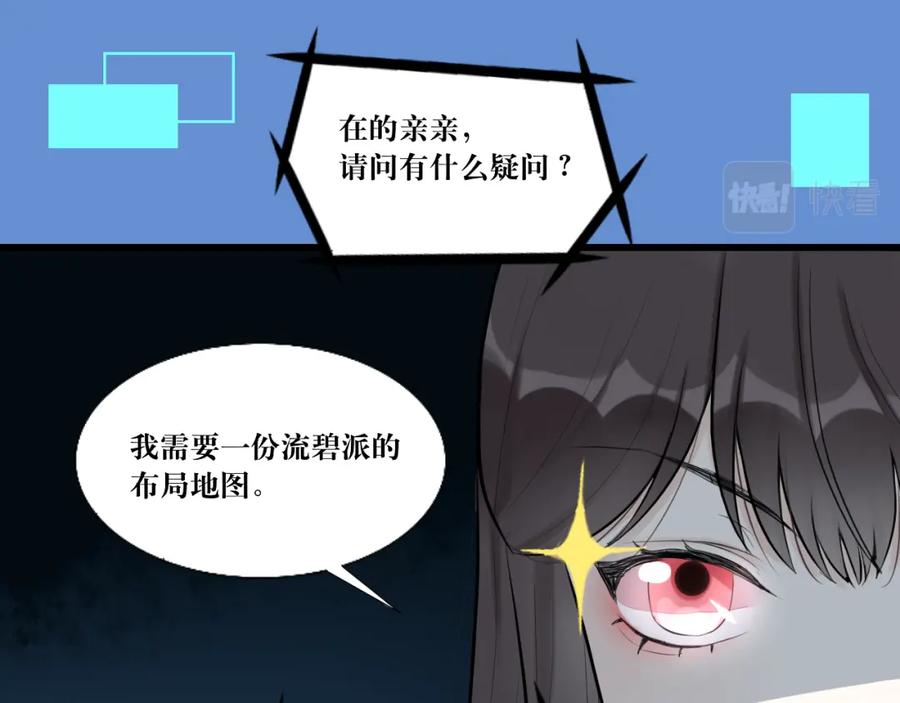 《转生成为女主后攻略对象却成了恶毒女配的后宫》10.流碧派 第71页